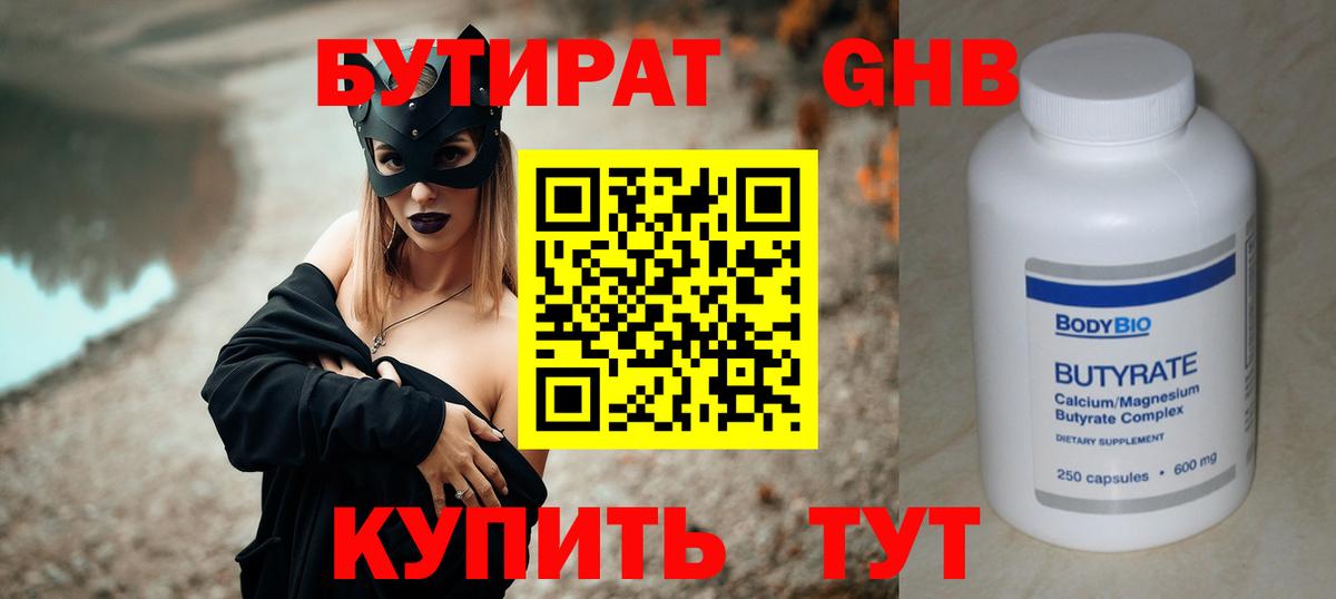 Бутират 99%  Вход с VPN  Печора 
