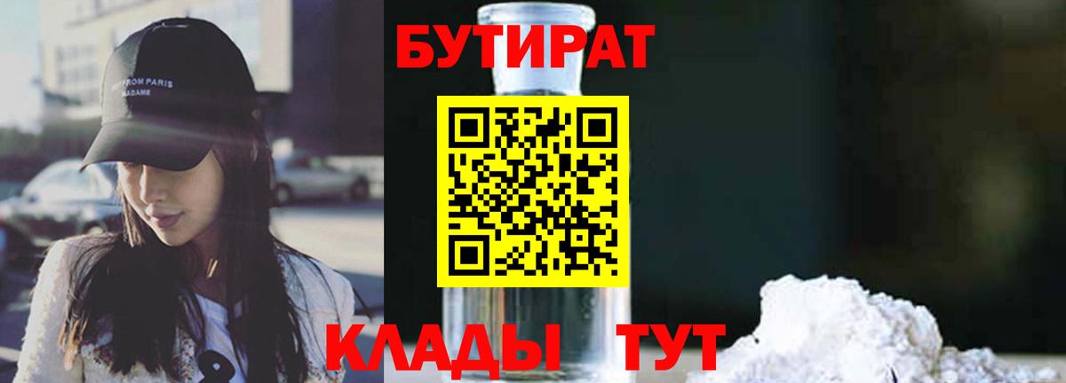 БУТИРАТ 1.4BDO Печора