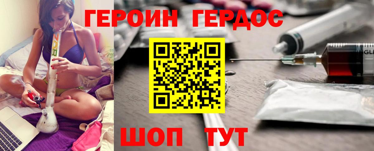 Героин Heroin Печора