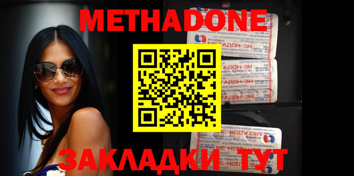МЕТАДОН methadone Печора